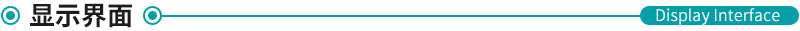 顯示界面