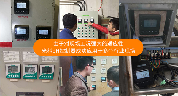 ph控制器現(xiàn)場應(yīng)用