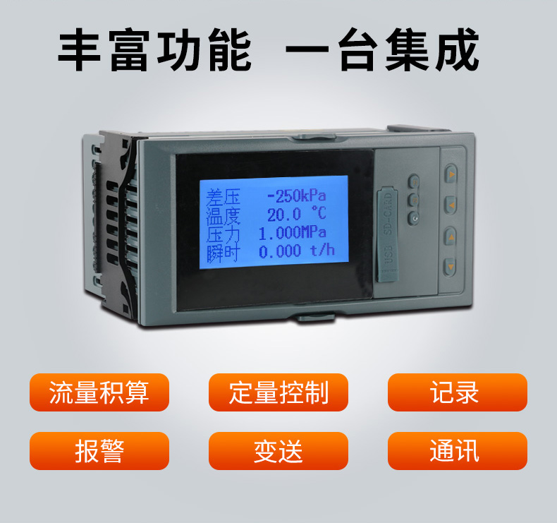 MIK-7610系列液晶流量積算控制儀產品功能