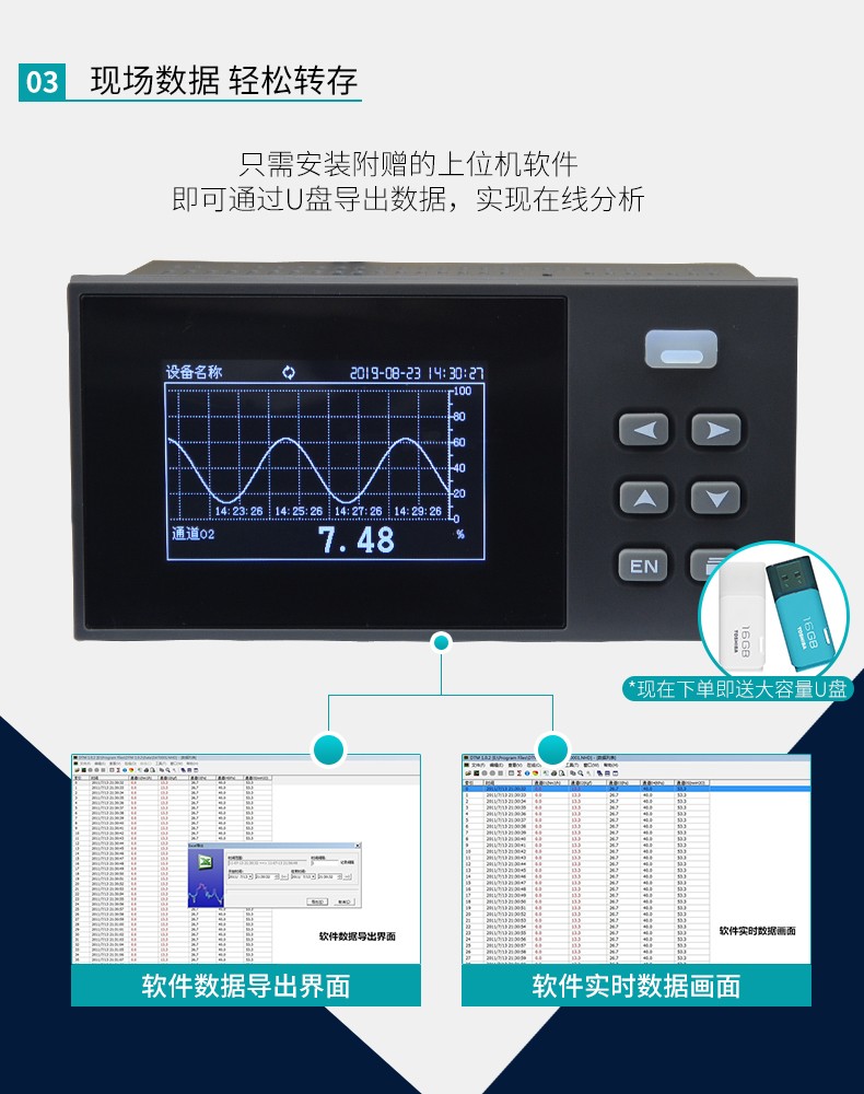 現場數據，輕松轉存