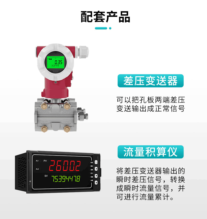 孔板流量計配套產品